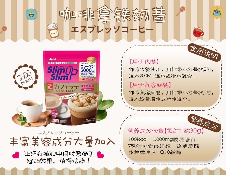 【日本直邮】ASAHI朝日代餐粉SLIM UP拿铁咖啡奶昔360g