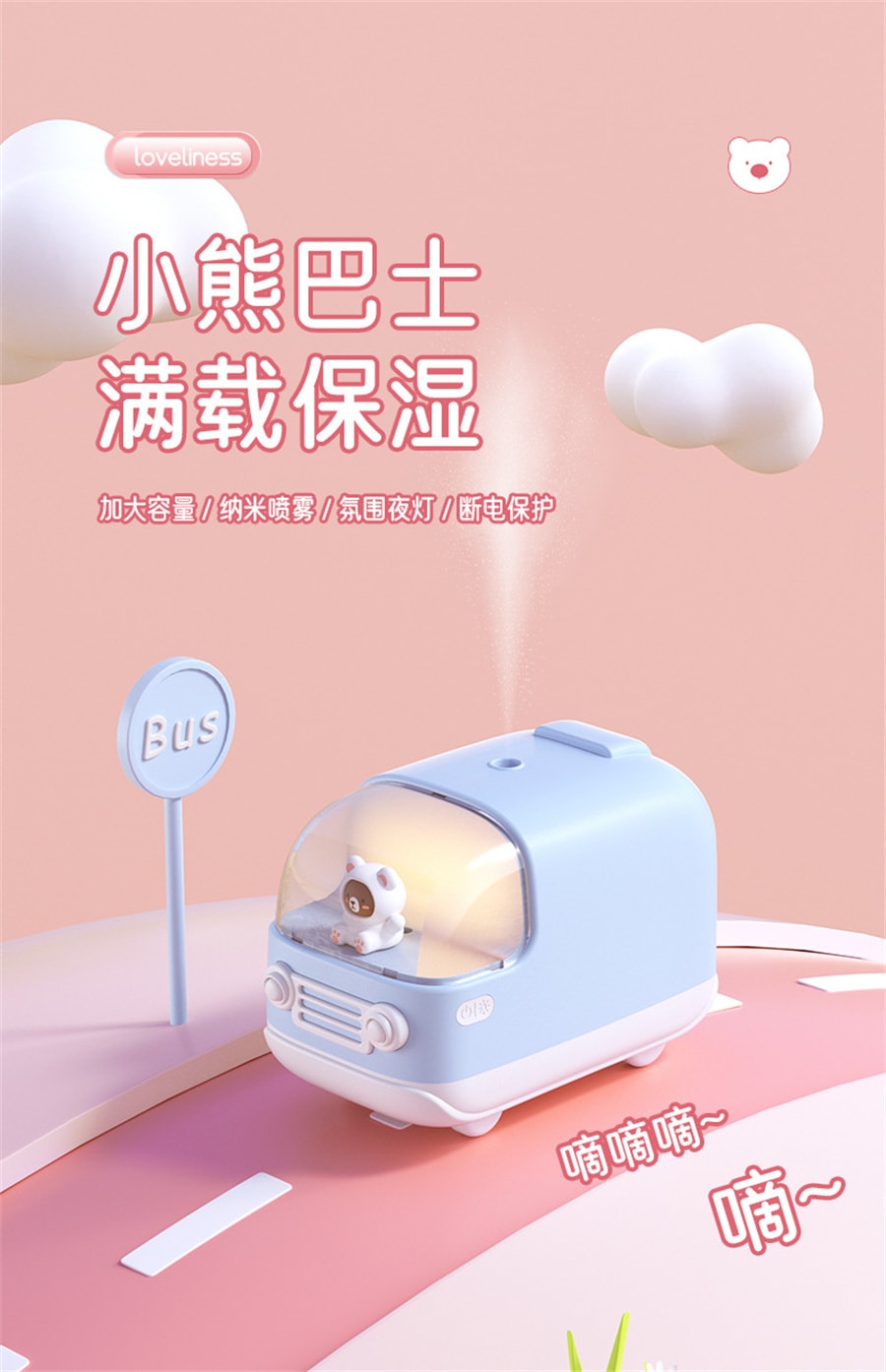 【中國直郵】梵洛 小熊巴士加濕器家用可愛桌面夜燈霧化器補水靜音加濕器 藍色