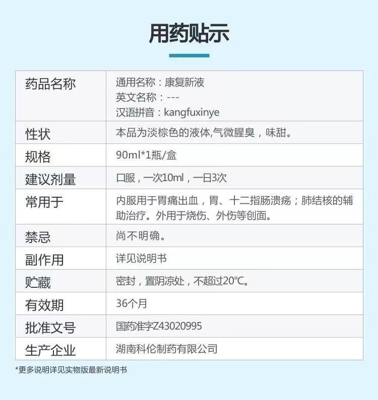 【中国直邮】 天舒欣 康复新液 通利血脉 养阴生肌 90ml/瓶