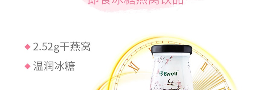 【贈品】泰國BWELL 即食冰糖燕窩飲品 冰糖口味 營養滋補品 180ml