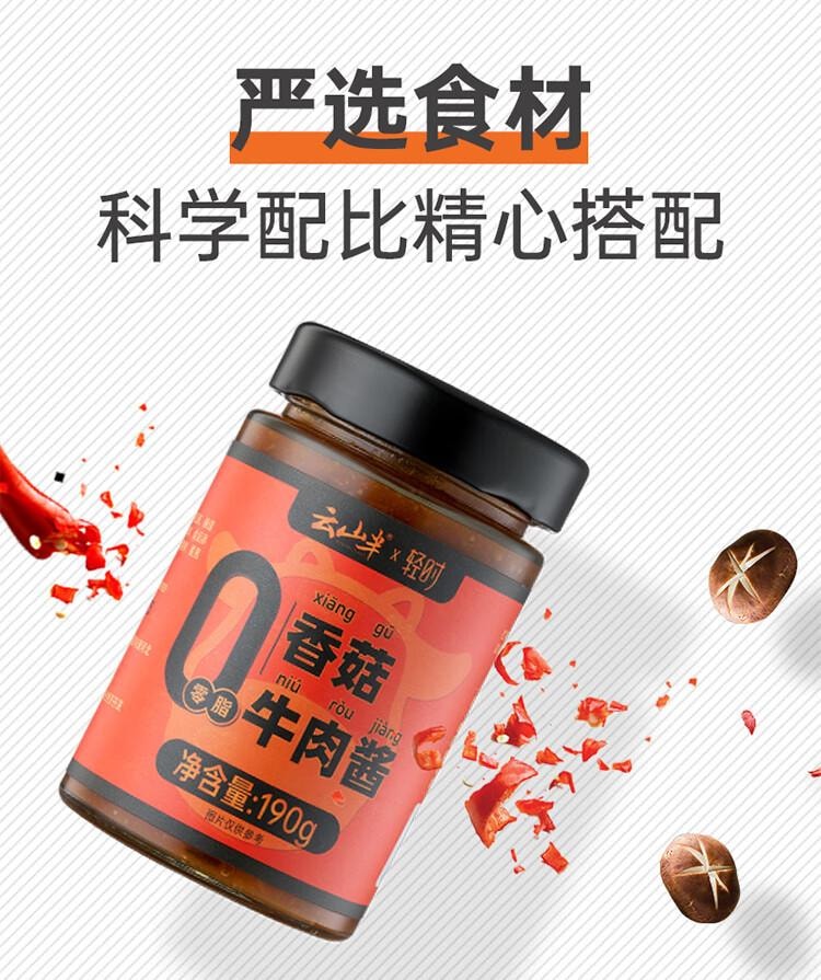 【中国直邮】 云山半 香菇牛肉酱 轻食低脂 拌面拌饭酱 下饭酱料 夹馍卷饼酱 190g*2