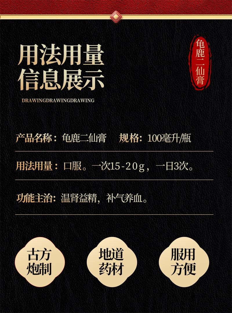 【中国直邮】 盛动力 龟鹿二仙膏100ml*2瓶/盒 补肾固精强肾益精二仙胶鹿角枸杞龟甲正品(建议4盒一疗程)