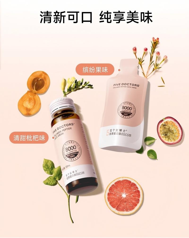 五个女博士 【全球累计销量超4亿瓶】 胶原蛋白肽8000mgEGCG饮2.0新升级玻尿酸补水锁胶原蛋白抗皱熬夜垮脸救星口服液50ml*10瓶入