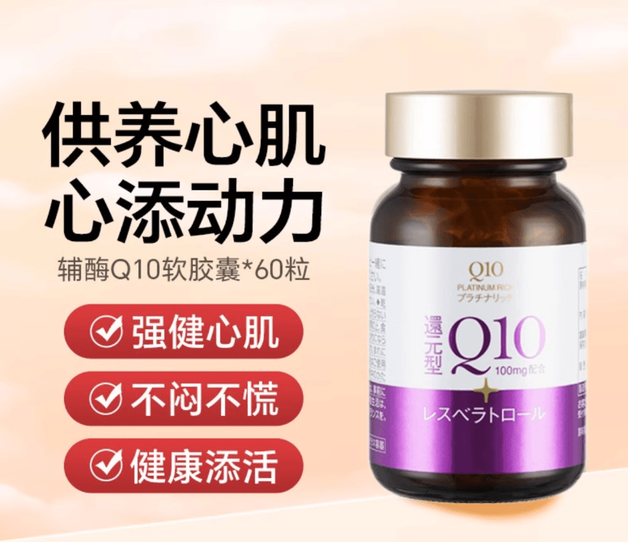 【日本直郵】資生堂還原型輔酶Q10膠囊白金版吸收好提高免疫力保護心臟60粒