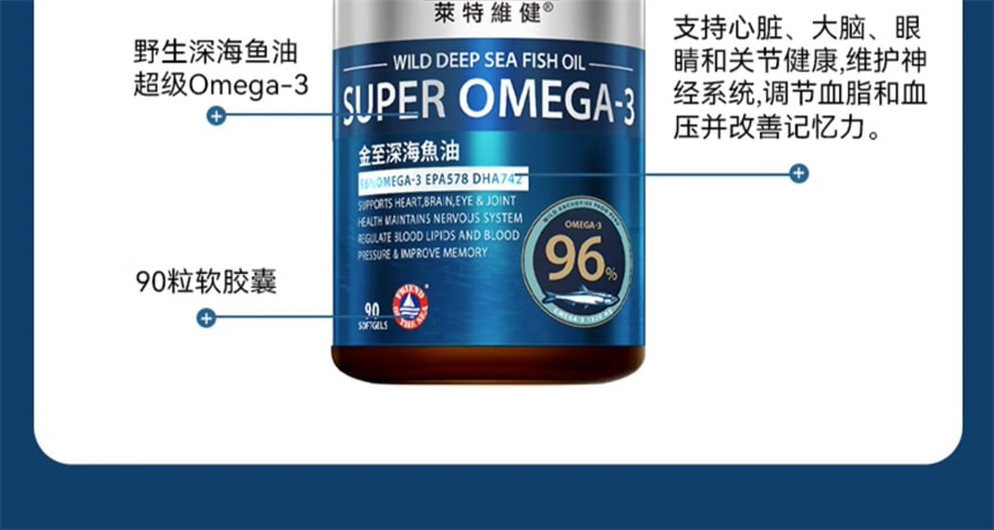 【中国直邮】莱特维健 金至深海鱼油90粒/盒omega3软胶囊非鱼肝油正品