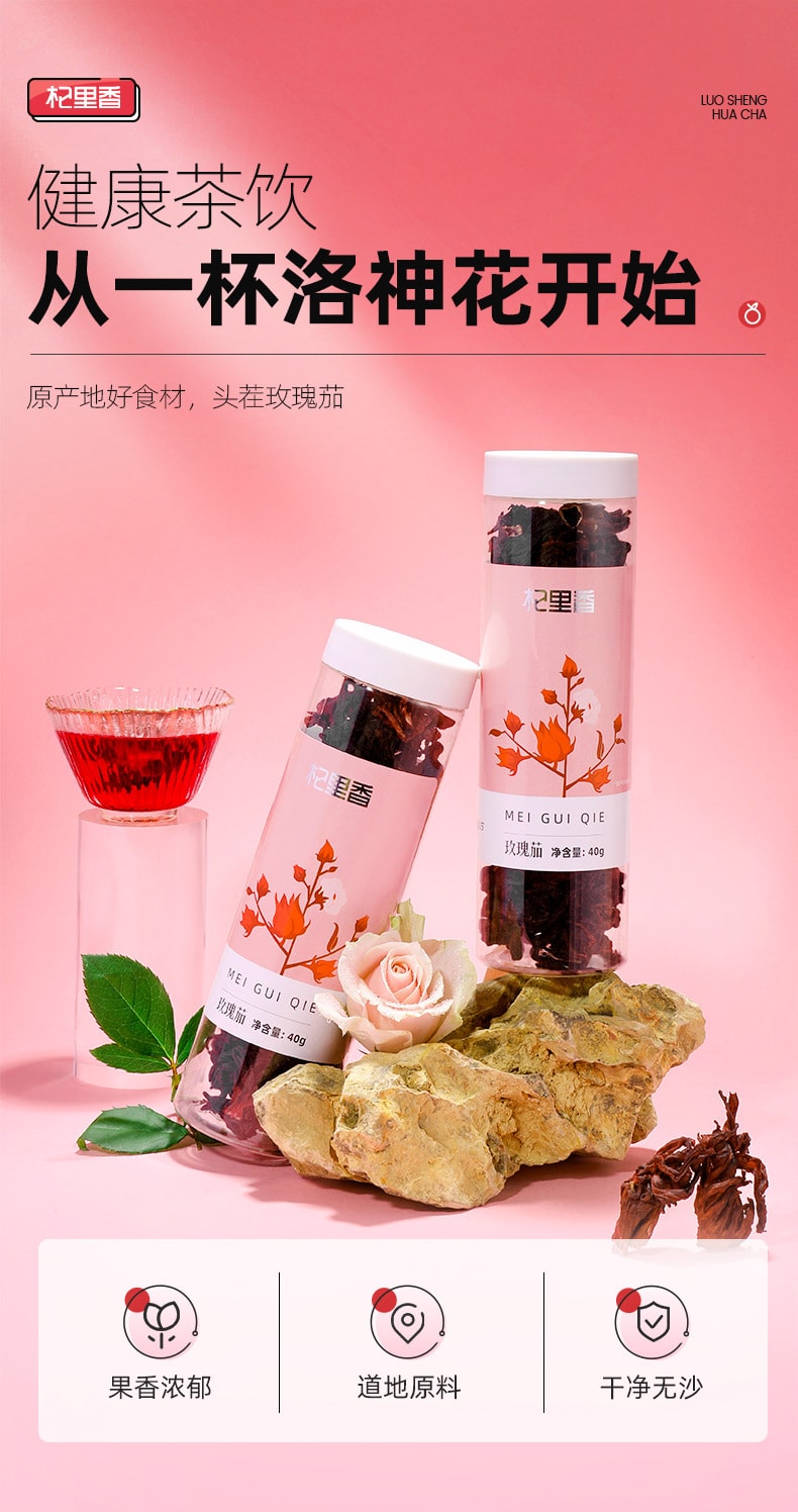 杞里香 头采大朵洛神花 玫瑰茄 40g 果香浓郁 干净无沙