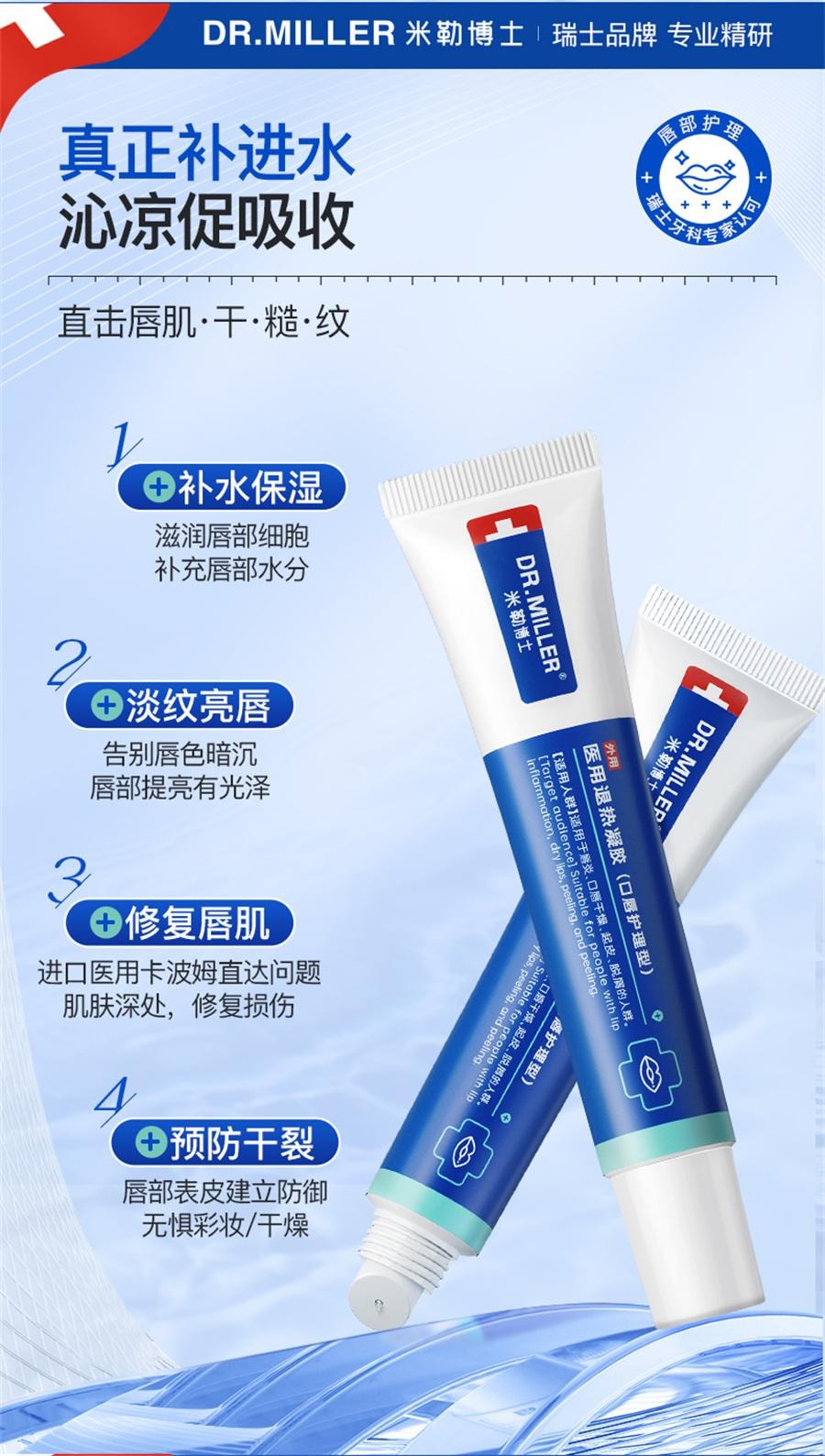 【中国直邮】DR MILLER/米勒博士  唇炎润唇膏嘴唇干裂脱皮专用保湿滋润去死皮口角炎疱疹医用修护膏  15g/支