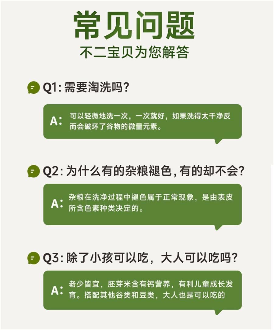 【中國直郵】 不二寶貝 7天有機穀物胚芽米 營養一週米粥嬰幼兒童寶寶輔食譜 245g/盒