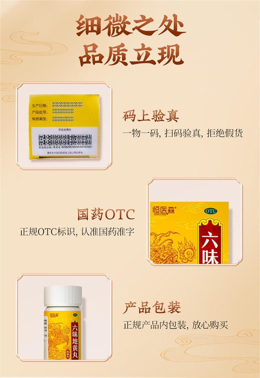 【中國直郵】 恆醫森 濃縮六味地黃丸滋陰補腎固精強腎男士女腎虛腎虧六位味地黃丸 216丸/瓶