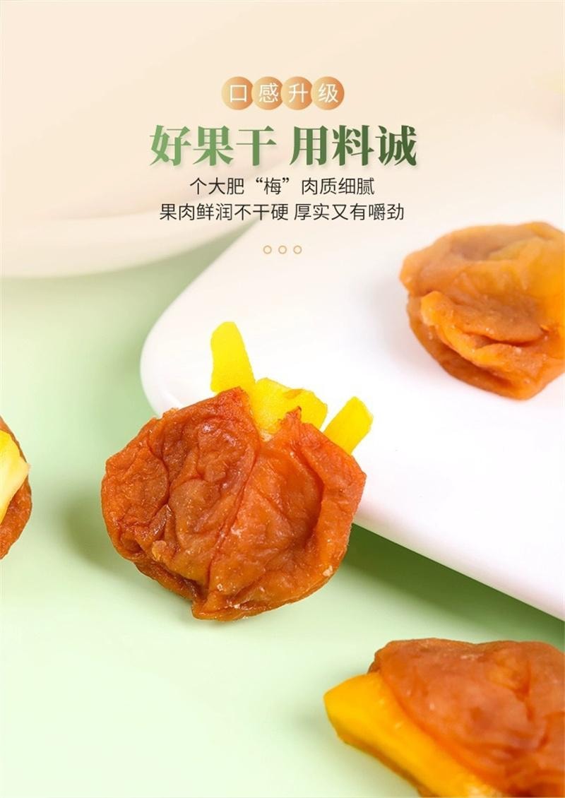 梅千語 袋裝夾心果乾 果脯 蜜餞 梅子芒果乾 休閒小吃 解饞小零食-梅有芒果 1袋