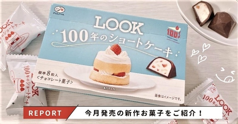 【日本直郵】日本不二家FUJIYA 100週年紀念 LOOK 草莓蛋糕口味夾心巧克力 8粒裝