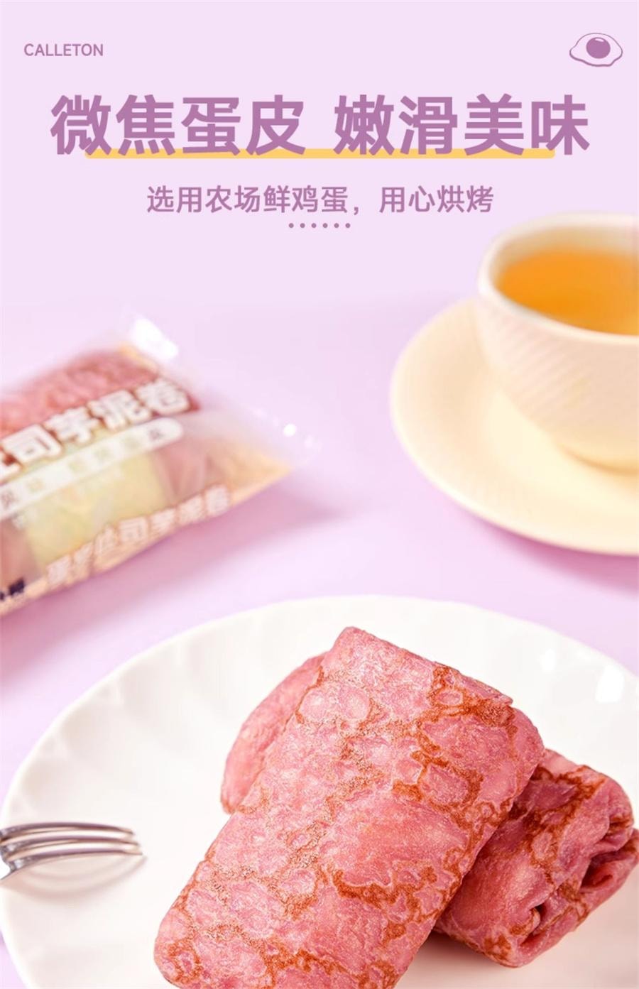 【中国直邮】 卡尔顿 蛋皮吐司芋泥卷 面包早餐营养蛋糕零食420g/箱