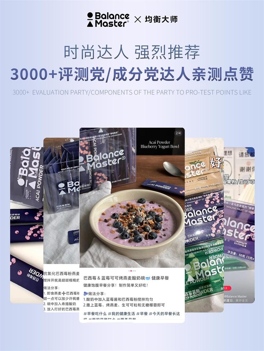 【中国直邮】 均衡大师 巴西莓粉 超级食物acai花青素纤维营养汁冲饮 50g/盒(小红书种草推荐)