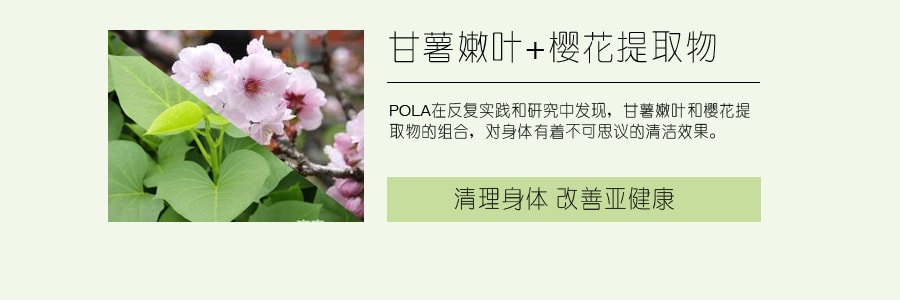 【日本直效郵件】日本POLA 櫻花蜜補充纖維抗氧大麥若葉瘦身養顏美肌排毒 青汁酵素 4.5*30袋