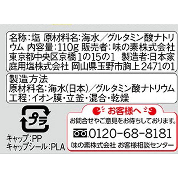 【日本直郵】AJINOMOTO口味之素 家用食用鹽嬰兒鹽食鹽鮮味輔食調味料寶寶鹽 110g