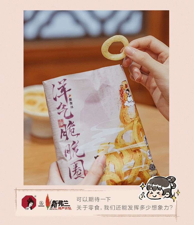 【中国直邮】茶颜悦色洋气脆脆圈25g6袋
