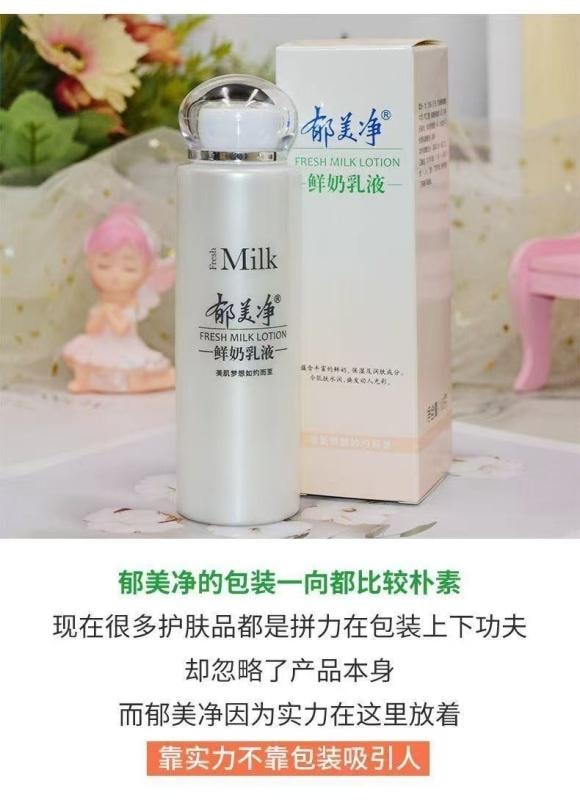 【中国直邮】 郁美净 鲜奶乳液108g 滋润保湿不油腻温和补水乳液面霜