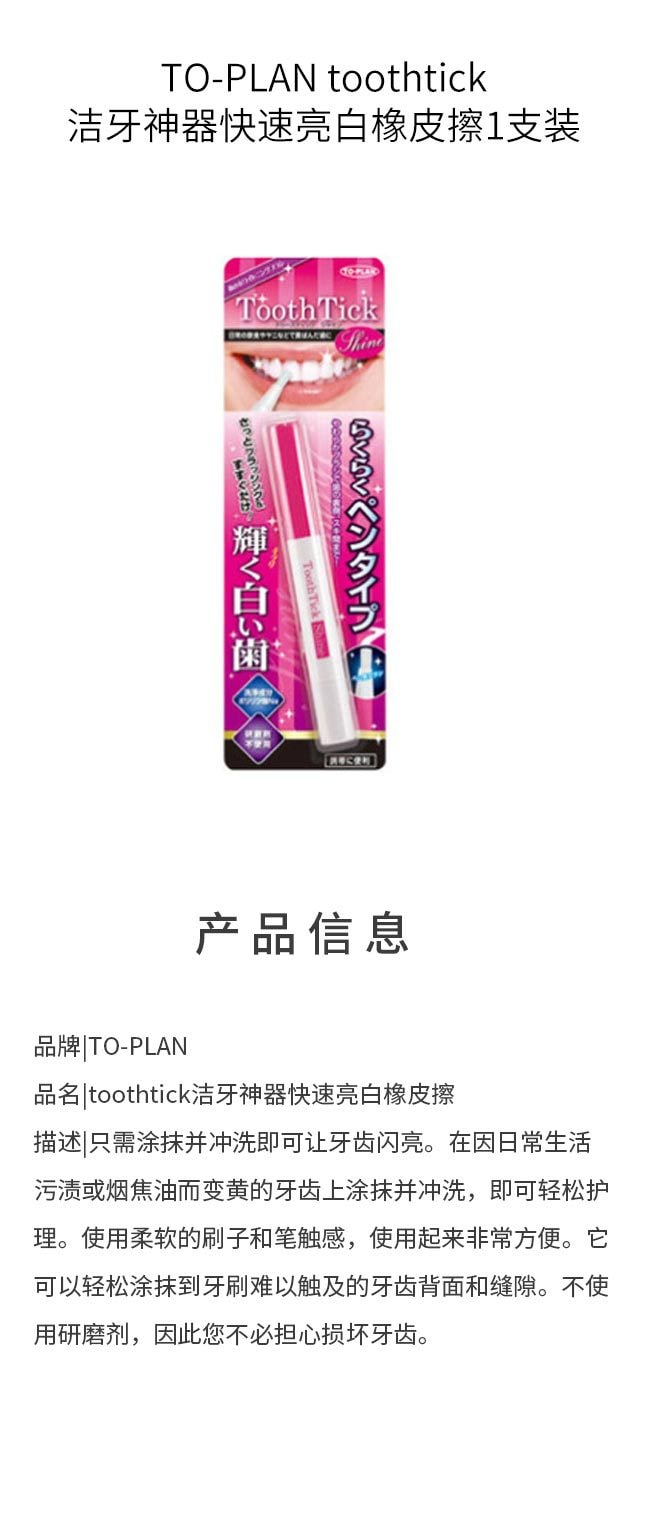 【日本直邮】TO-PLAN 便捷美白洁齿笔 1支装