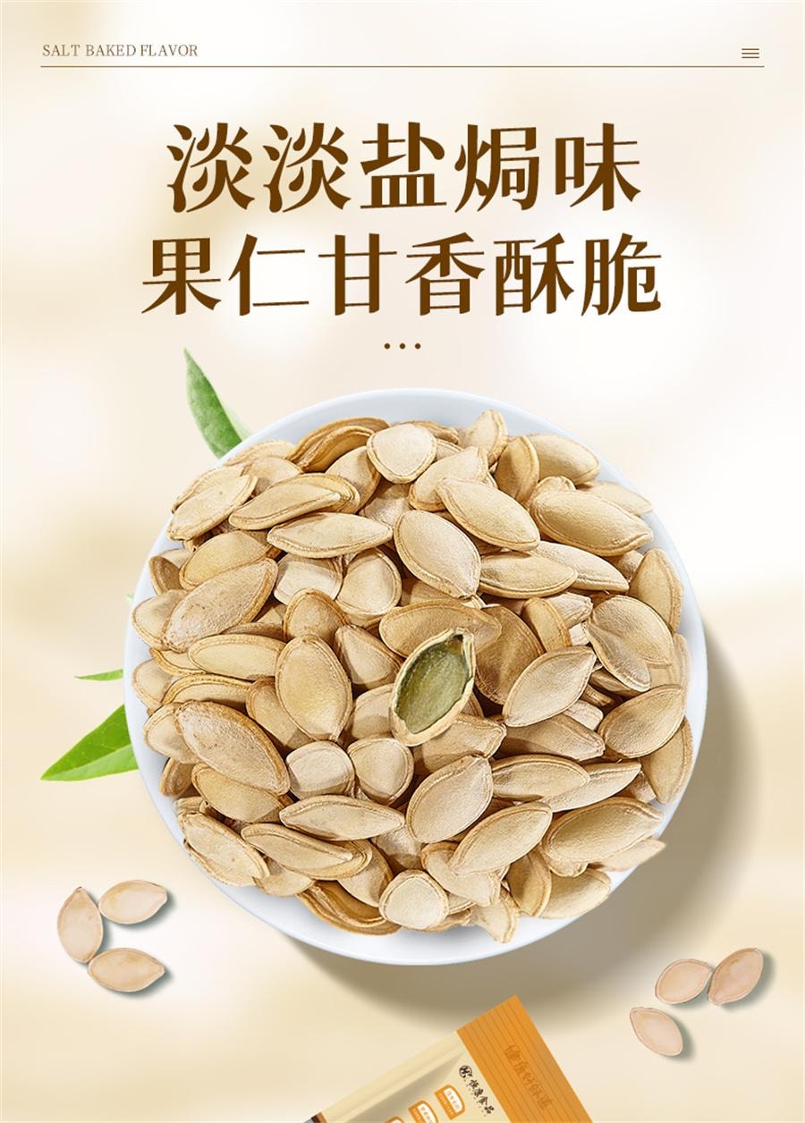 【中国直邮】 恒康食品 盐焗味南瓜子 炒熟南瓜籽坚果炒货休闲零食108g/袋