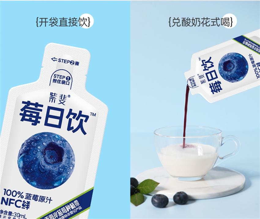 【中國直郵】 莓日飲 100%藍莓原汁 NFC藍莓汁花青素果汁非濃縮原漿飲料 30ml*10袋/盒