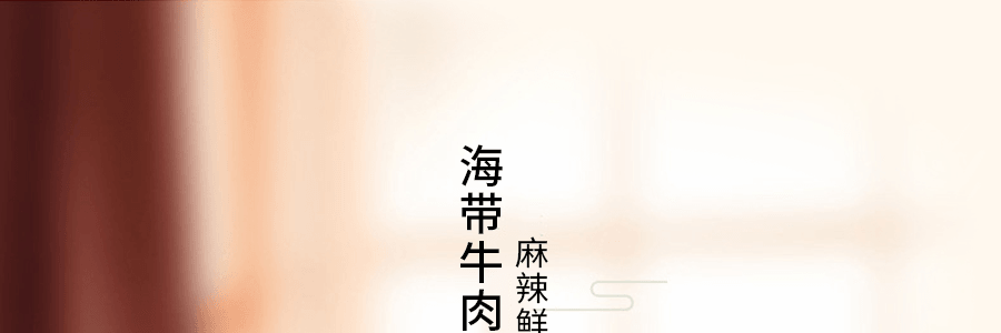 方中山 清真胡辣湯料 海帶牛肉麻辣味 三份獨立包裝 300g