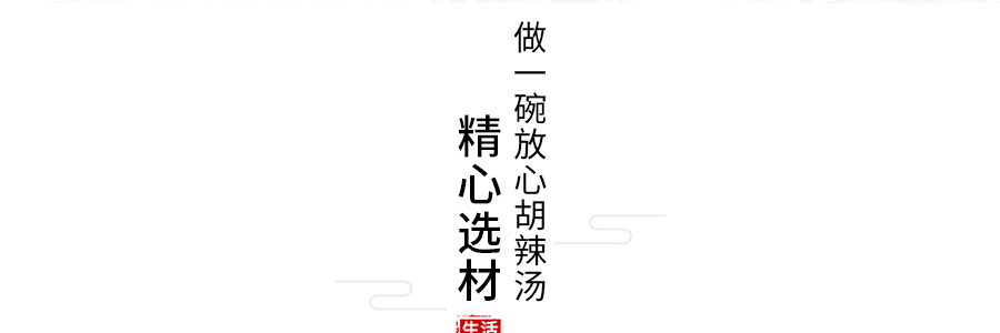 方中山 清真胡辣湯料 海帶牛肉麻辣味 三份獨立包裝 300g