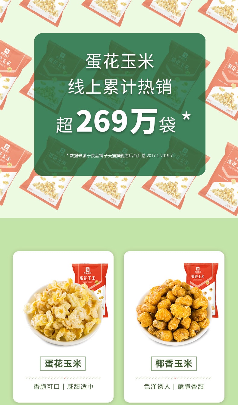 【中国直邮】良品铺子 椰香玉米 膨化食品休闲零食小吃爆米花黄金豆包 55g/袋