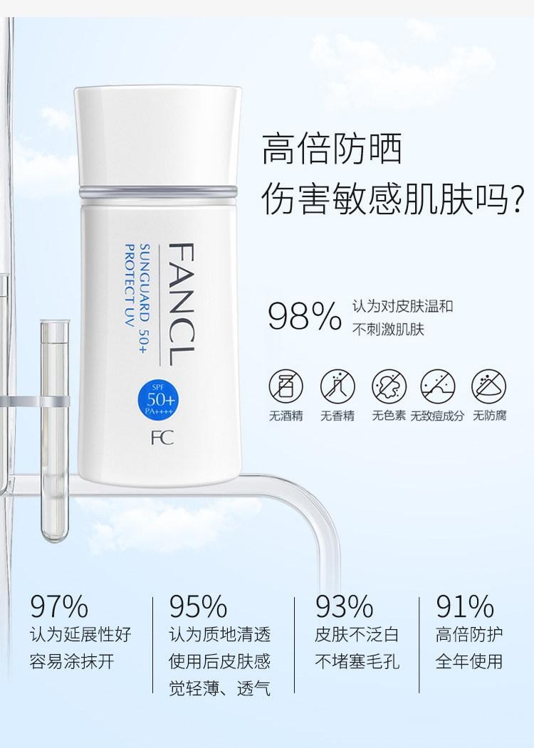 日本 FANCL 芳珂 防養雙護 純物理防護霜 60ml