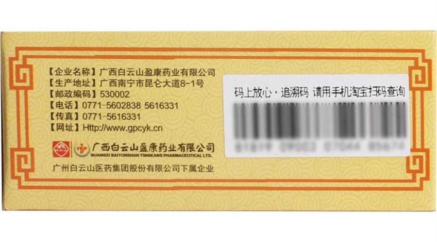 美國 廣藥白雲山 橘紅痰咳顆粒 感冒咳嗽普通感冒上呼吸道感染 10g*12袋/盒