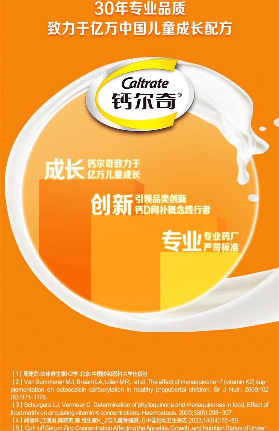 【中国直邮】 钙尔奇 火箭钙4-17岁青少年钙镁VD片儿童钙片学生成长维生素补钙  60粒/罐
