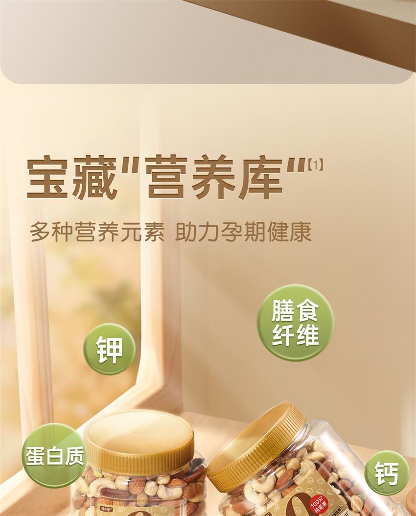 【中国直邮】 孕小饱 每日坚果 孕妇专用零食小吃营养孕期纯干果原味无添加剂果仁 500g/罐