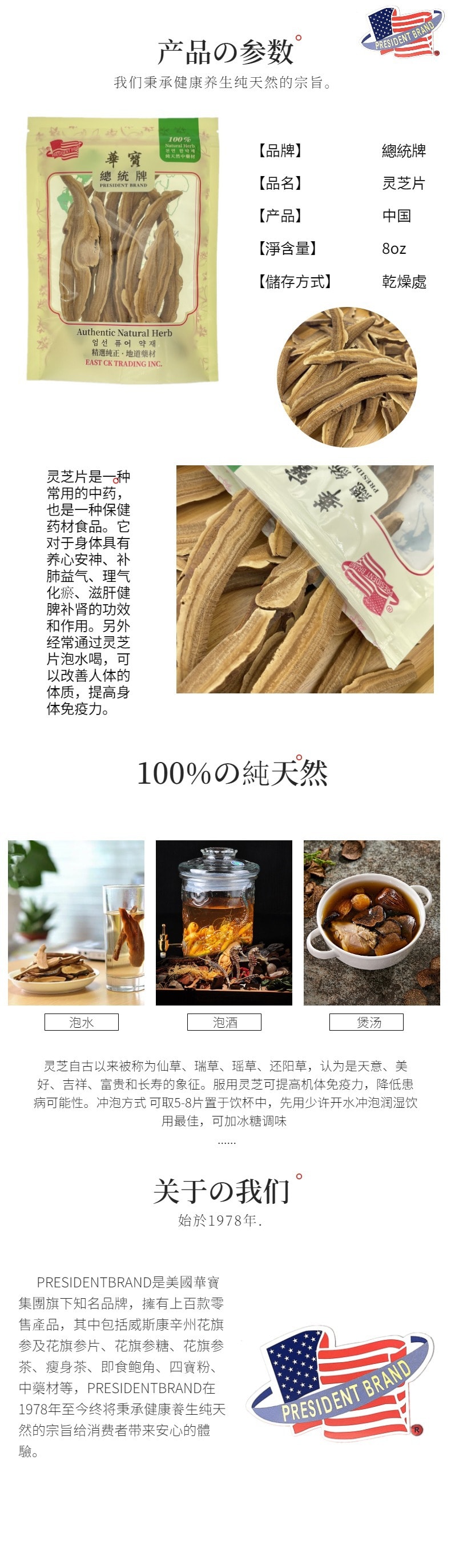 【美國直郵】總統牌 靈芝片 靈芝 補氣安神 8oz