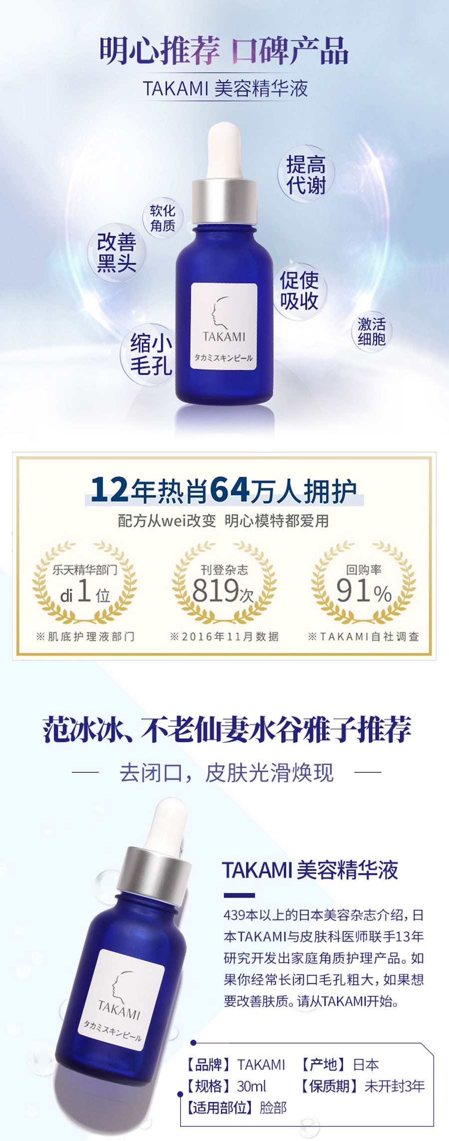 【日本直郵】TAKAMI小藍瓶本土最新版 03角質軟化精華液 閉口調理美容肌底液30ml