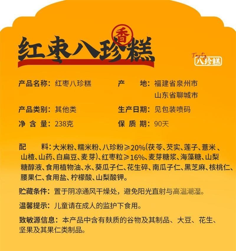 【中国直邮】 好想你 红枣八珍糕 山药茯苓芡实糕点 代餐无蔗糖早餐饱腹 238g/袋