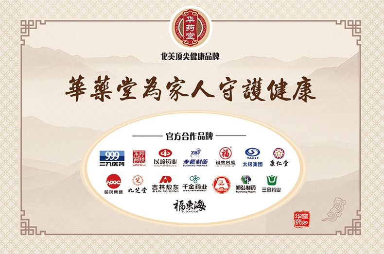 三九999 金莲花口服液 上呼吸道感染 咽炎 扁桃体炎 发热 发烧 头痛