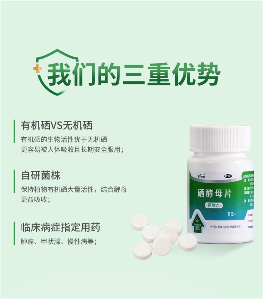 【中国直邮】 灵泰 西维尔硒酵母片硒片增强免疫力抗氧化甲状腺补硒维生素B  80片/瓶