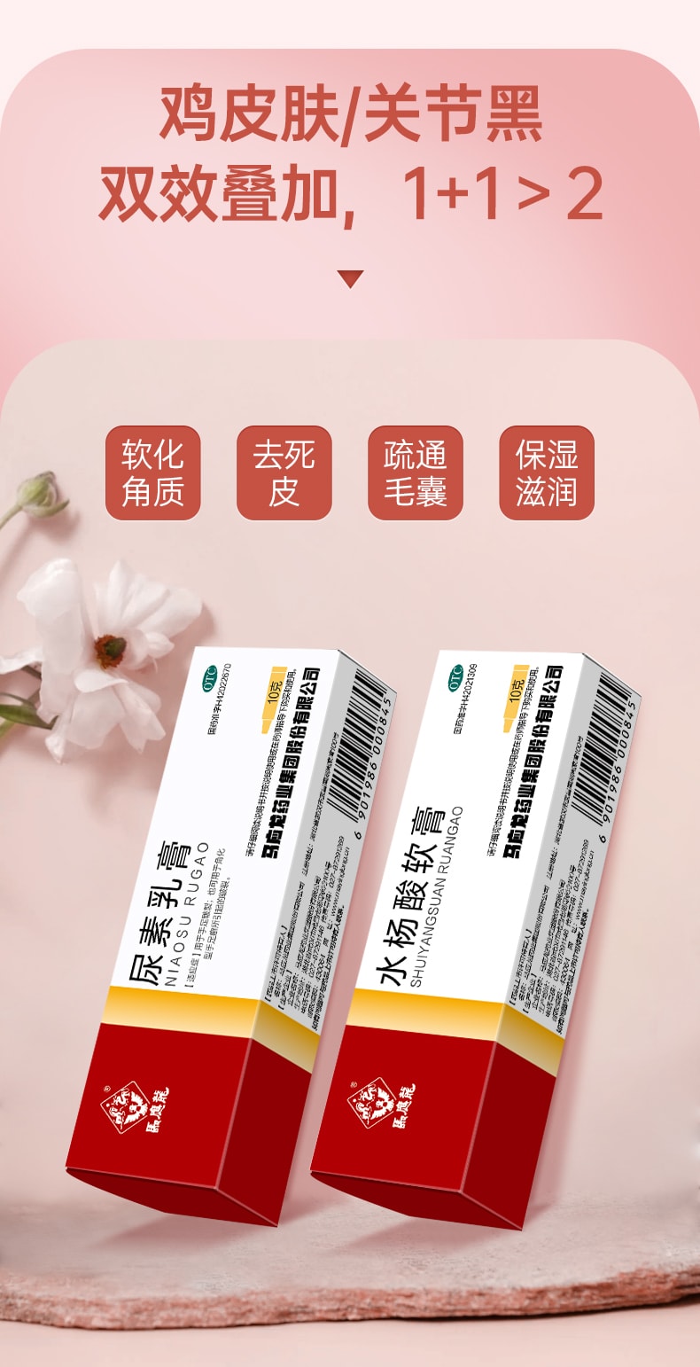 【中国直邮】马应龙  水杨酸软膏头癣足癣去角质增生去鸡皮尿素  10g/盒