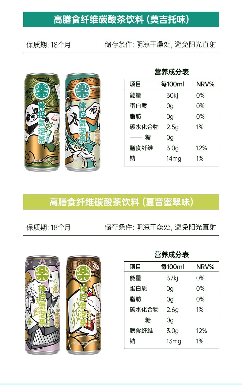 樂體控 気泡茶系列 高膳食纖維碳酸茶飲 長島冰茶口味 330ml/罐