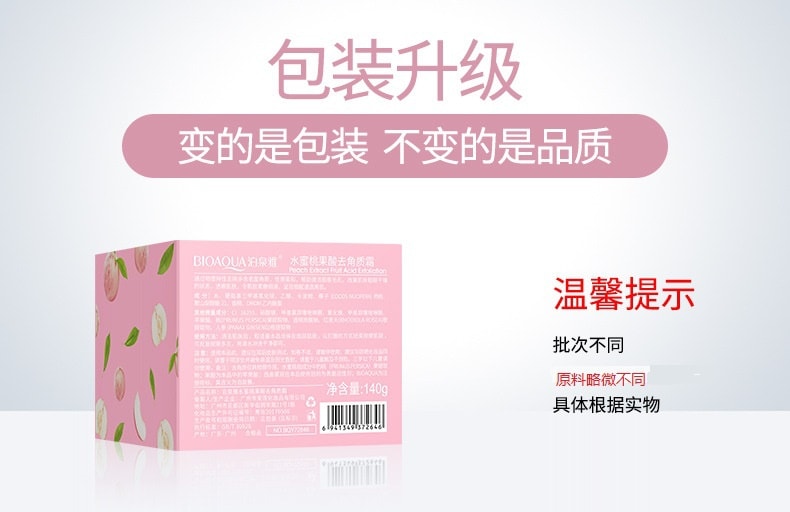 【中國直郵】泊泉雅 柔滑滋潤保濕溫和清新 水蜜桃果酸去角質霜140g