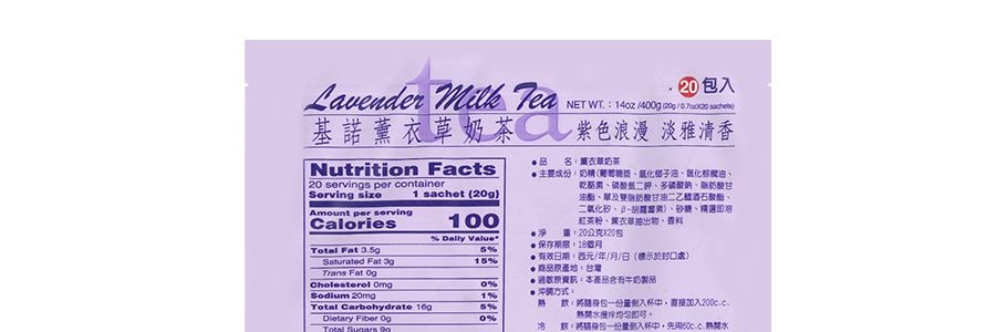 台灣基諾 薰衣草奶茶 20包入 400g