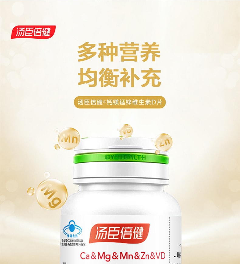 【中国直邮】汤臣倍健 钙镁锰锌维生素D片 90片 