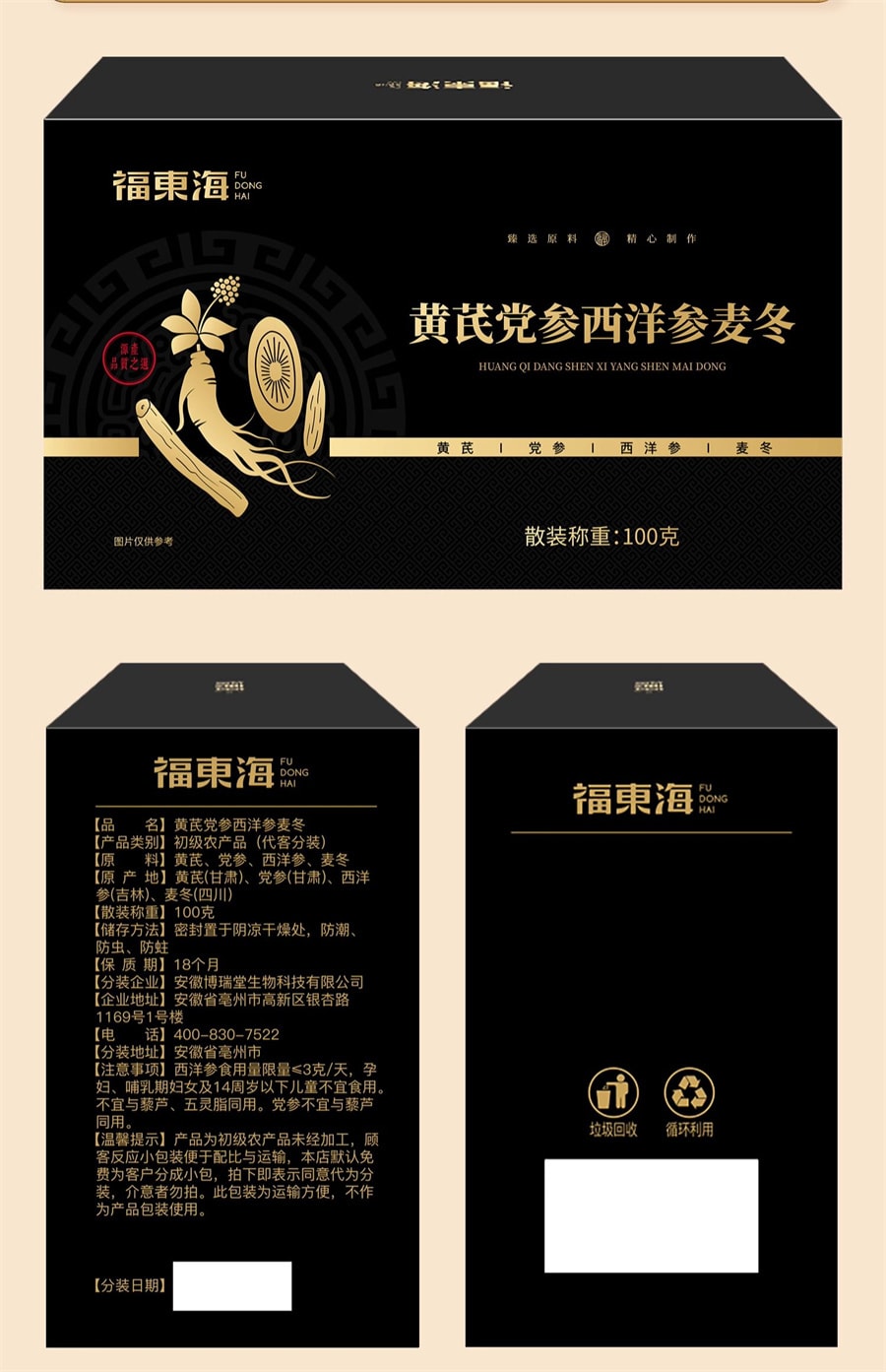 【中國直郵】 福東海 元氣四寶組合 藥材西洋參黃耆黨參麥冬組合100g/盒