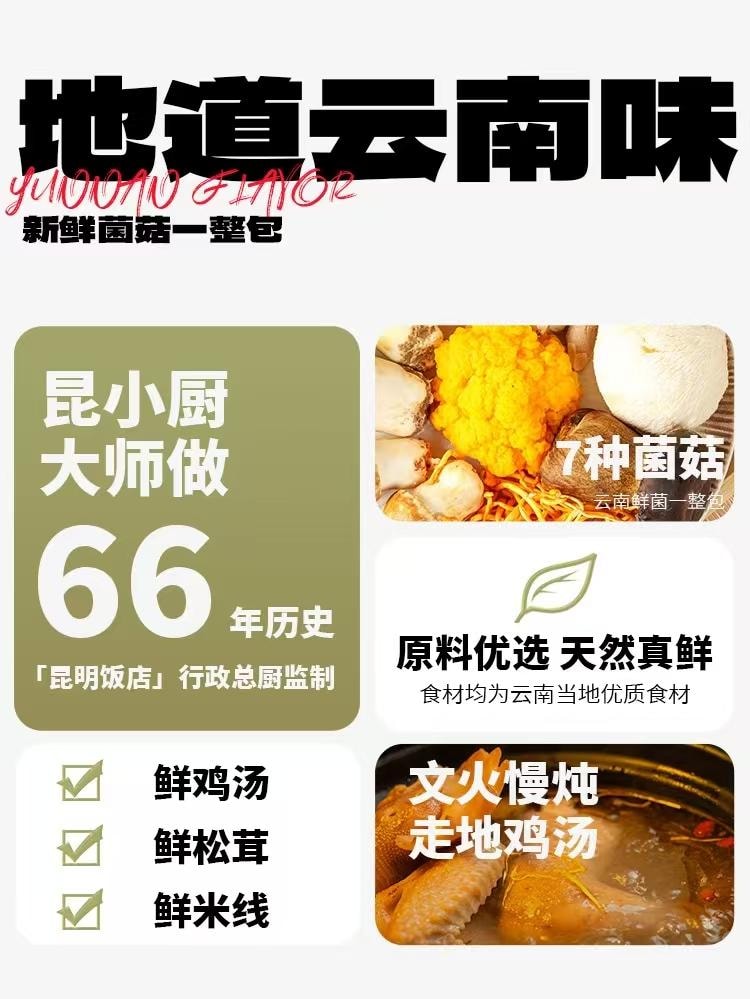 A1 中国 昆小厨松茸鸡鲜汤米线330g/盒云南特色速食懒人嗦粉