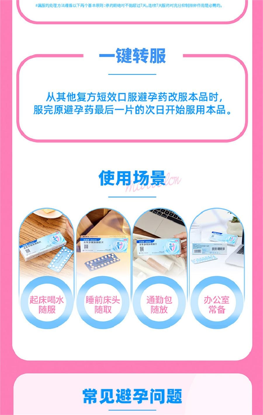 【中国直邮】  妈富隆 去氧孕烯炔雌醇片 短效口服避孕药房事前进口非紧急长期21片/盒