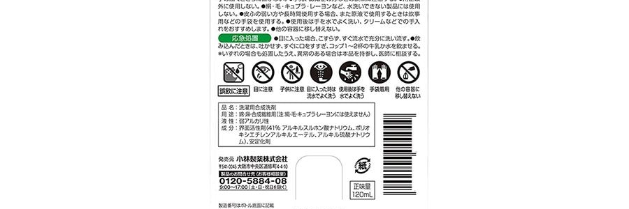 日本KOBAYASHI小林製藥 內衣清洗內褲清洗液 120ml