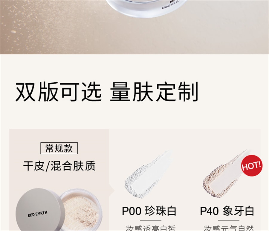 【中国直邮】redearth红地球 散粉定妆蜜粉控油持久不脱妆细腻不飞粉哑光肌油皮 P40象牙白 6.5g
