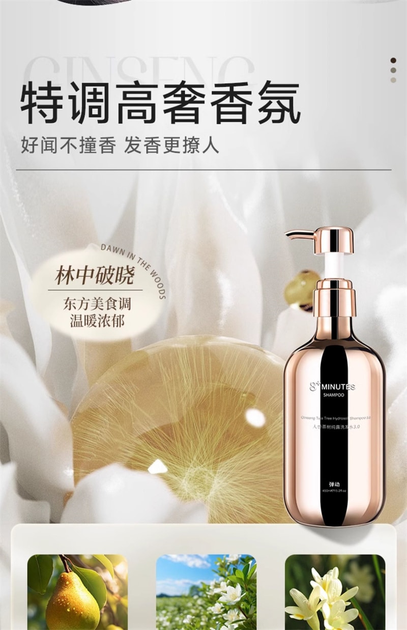 【中国直邮】弹动 8+minutes 人参茶树纯露洗发水八分钟洗头膏控油止痒蓬松 人参洗发水450ml+人参发膜260ml
