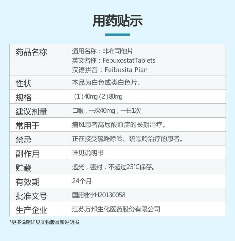 【中国直邮】 优立通 非布司他片 40mg*14片/盒 痛风患者高尿酸血症的长期治疗