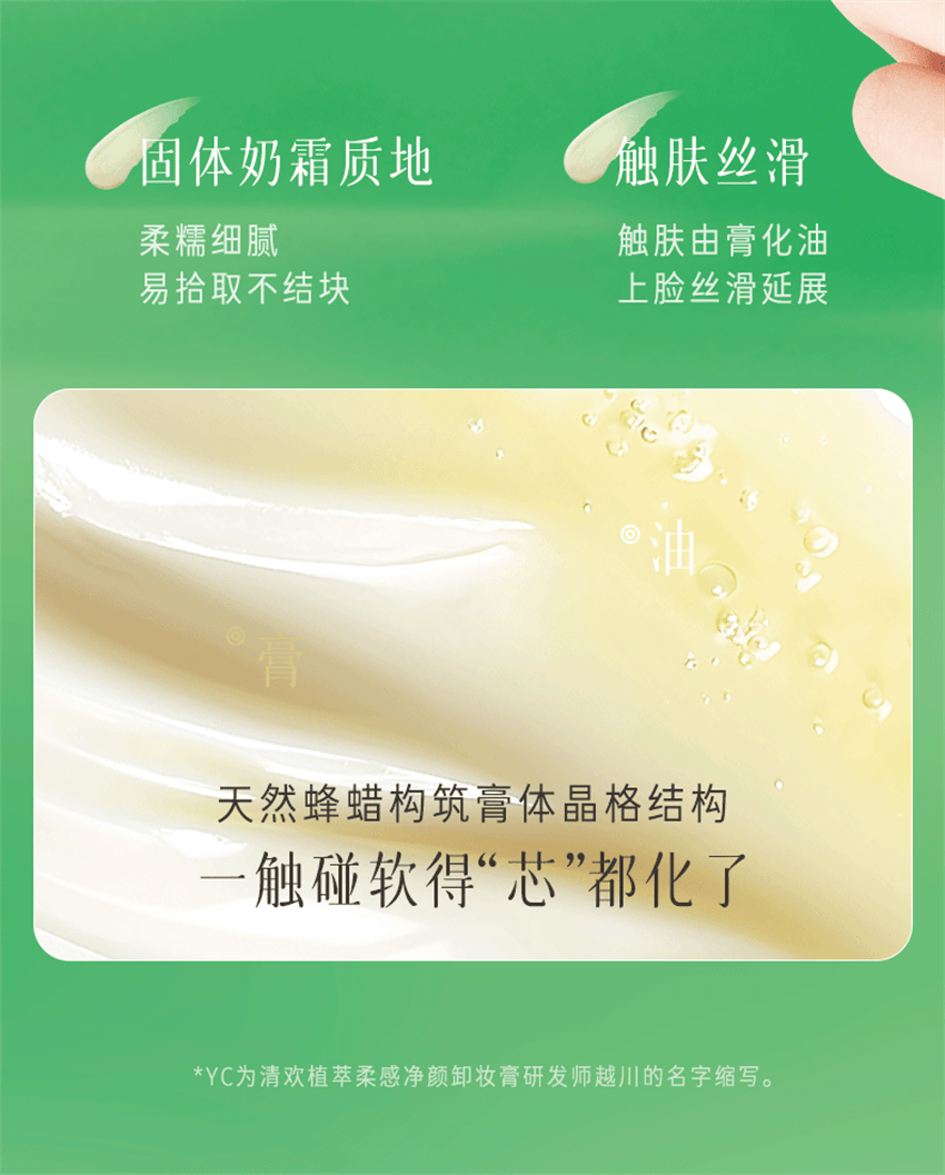 【中國直郵】 逐本 清歡植萃淨顏卸妝膏 臉部深層清潔敏弱肌養卸合一 100ml/瓶【小紅書種草推薦】