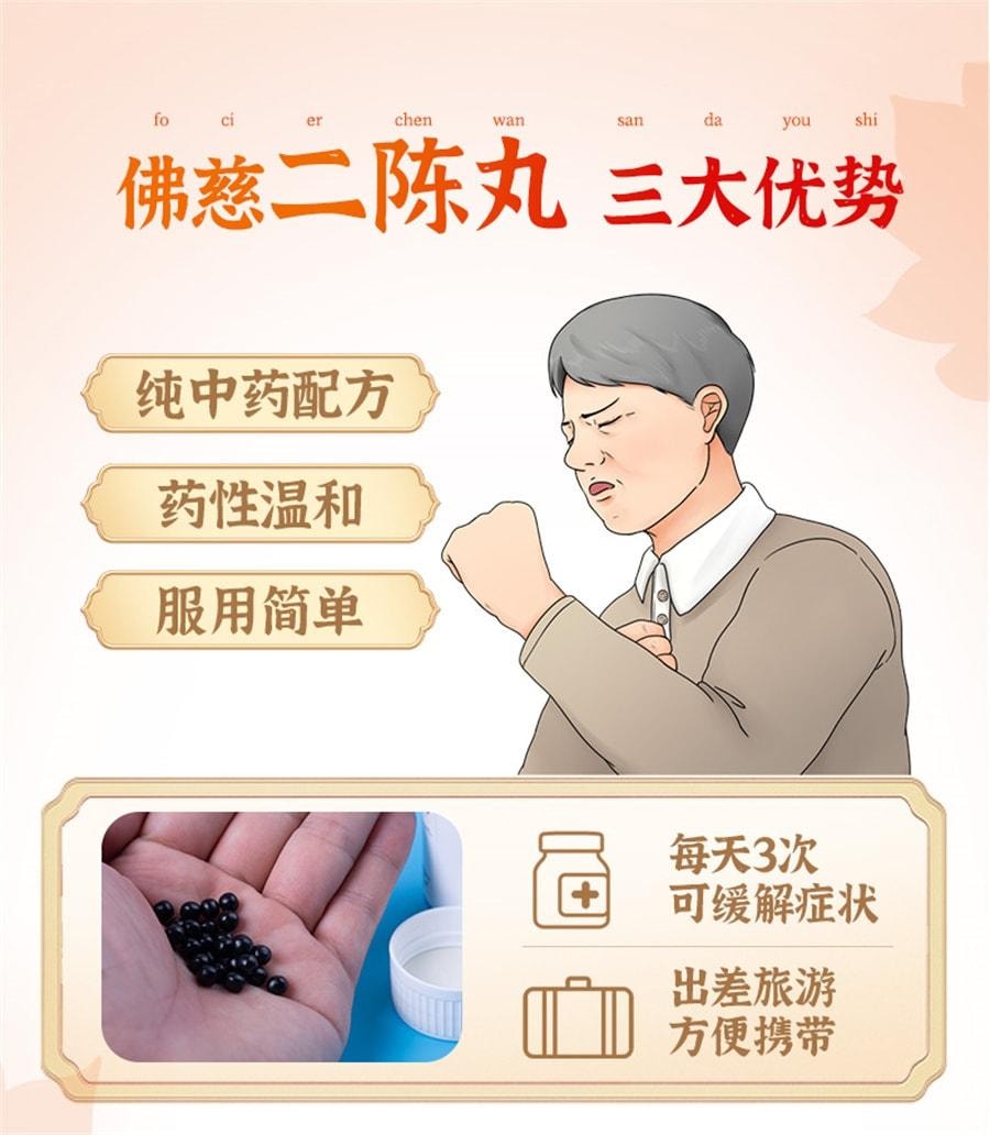 【中国直邮】 佛慈 二陈丸 燥湿化痰 理气和胃 用于咳嗽痰多 胸脘胀闷 恶心呕吐 200丸/盒